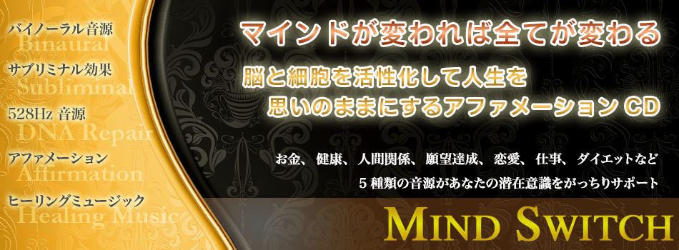 ワタナベ薫 MIND SWITCH 4枚セット CD マインドスイッチ「Mind Switch」バイノーラル音源入り