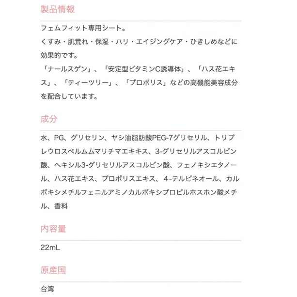 フェムフィット専用美容シート 4セット(40枚)B.Dパーフェクトリッチセラムシート