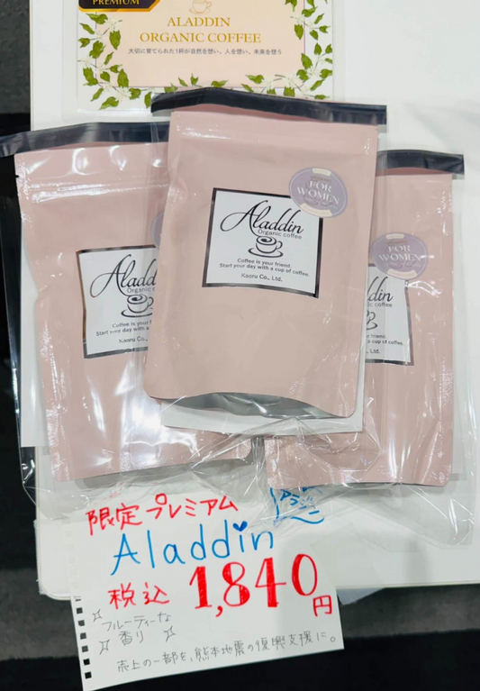 【リアルカオラボ会場受取専用】Aladdinオーガニック珈琲限定版